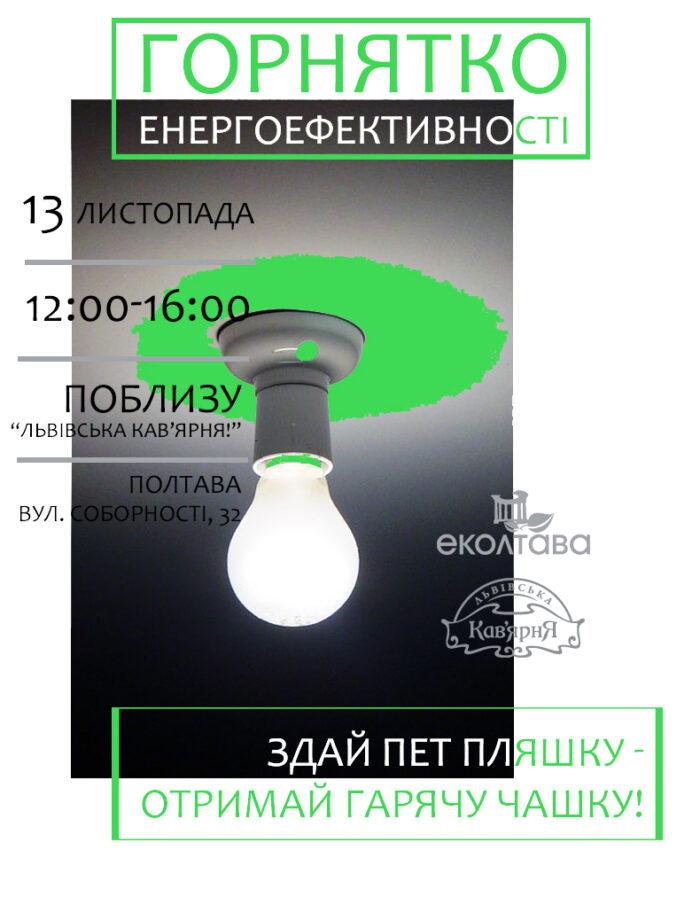 energoaktsiya