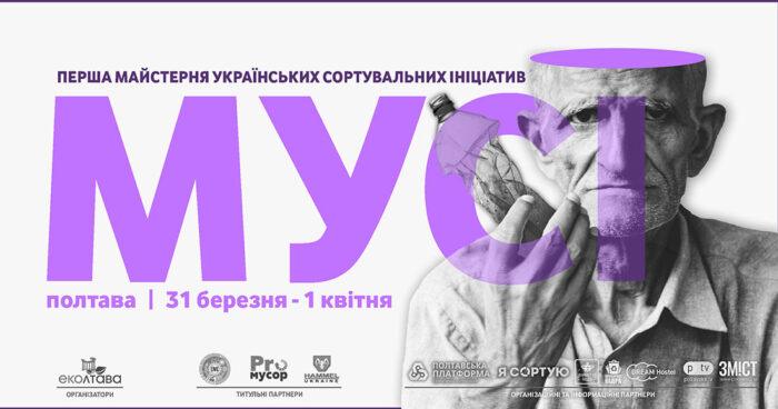 Афіша заходу ТУПІК